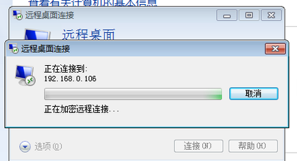 详细教你win7远程桌面连接设置(8)