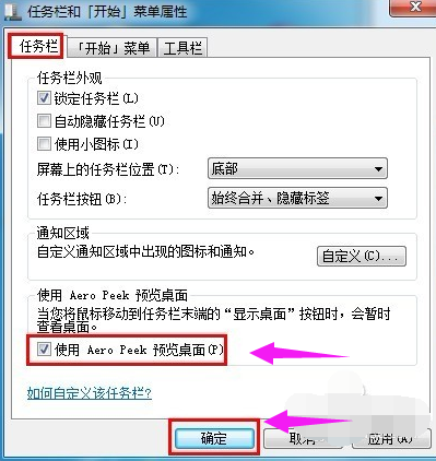 详细教你怎么开启win7的aero peek(1)