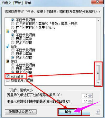 详细教你win7运行在哪里(5)