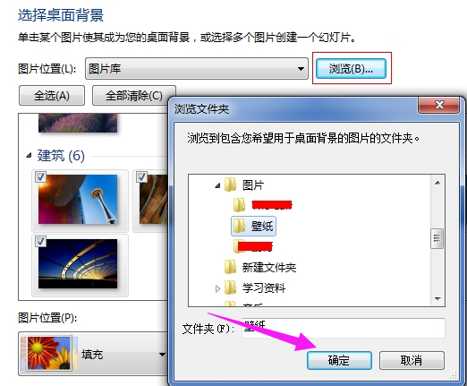 电脑系统教程:win7桌面壁纸怎么换(3)