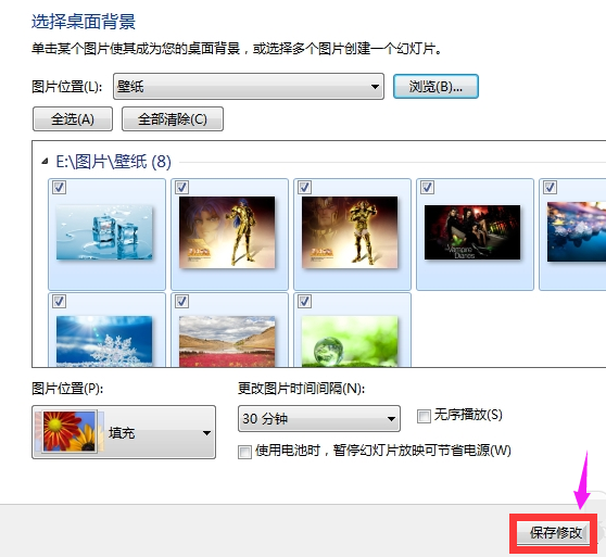 电脑系统教程:win7桌面壁纸怎么换(4)