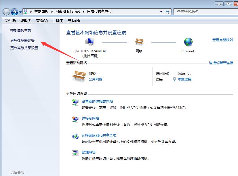 电脑系统教程_win7怎么断网(2)