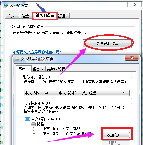 电脑系统教程:win7输入法不显示怎么办(4)