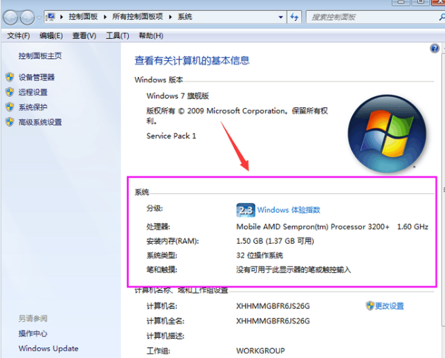 教您win7怎么查看电脑配置(1)