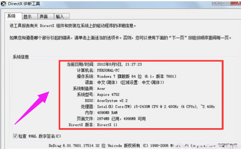 教您win7怎么查看电脑配置(3)