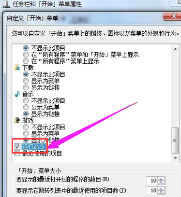 教您win7运行在哪(3)