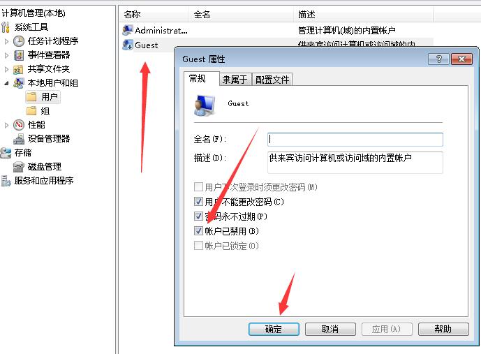 教您Windows7用户被停用解决方法(3)