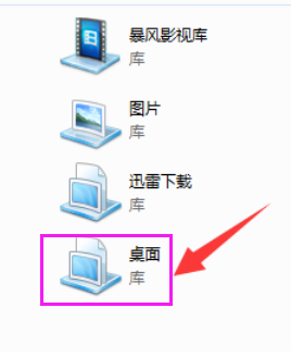 电脑系统教程_win7中如何在库中添加桌面(2)