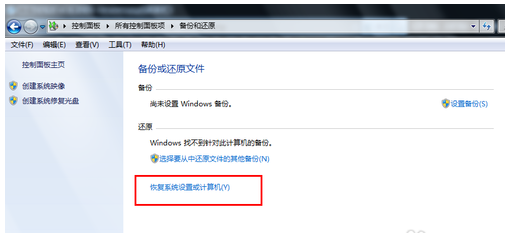 win7系统还原在哪?教您win7系统怎么还原?(1)