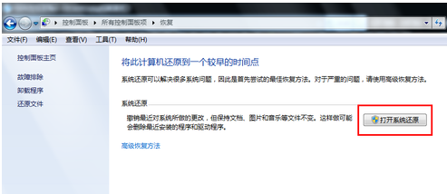 win7系统还原在哪?教您win7系统怎么还原?(2)