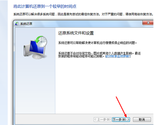 win7系统还原在哪?教您win7系统怎么还原?(3)