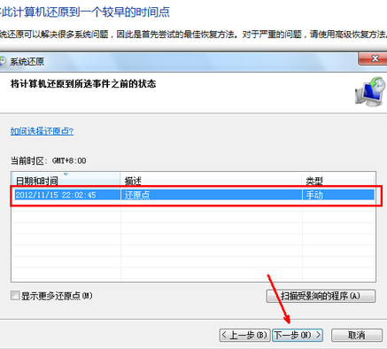 win7系统还原在哪?教您win7系统怎么还原?(4)