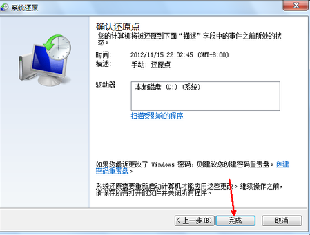 win7系统还原在哪?教您win7系统怎么还原?(5)