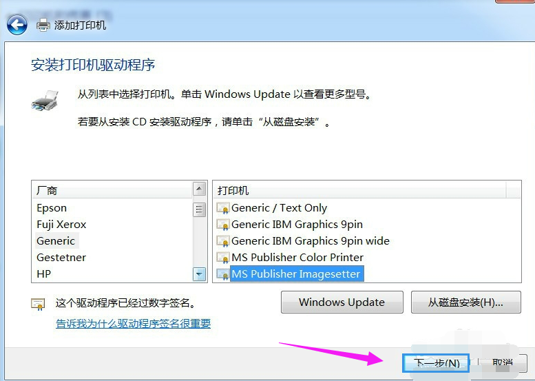 win7电脑安装pdf虚拟打印机,教您安装方法(6)