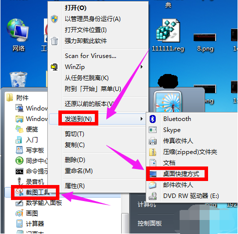 如何给win7系统设置截图快捷键?教您设置截图快捷(2)