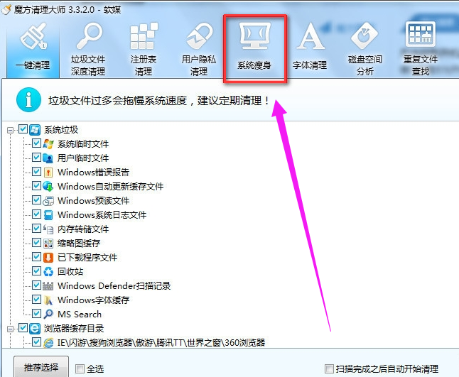 如何给win7系统瘦身?教您瘦身方法(1)