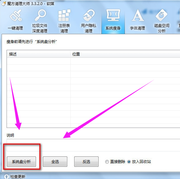 如何给win7系统瘦身?教您瘦身方法(2)