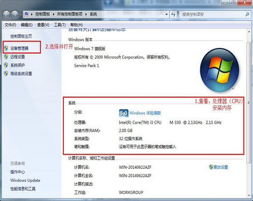 教你怎么看win7电脑的配置