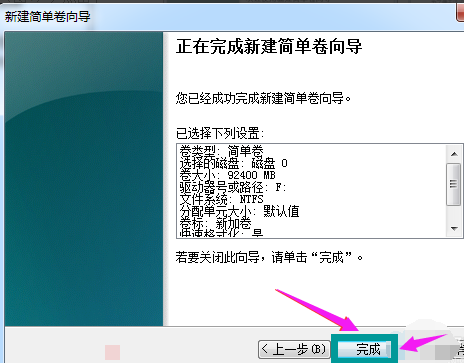 详细教你win7怎么分区(10)