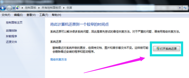 详细教你电脑win7怎么还原系统(2)