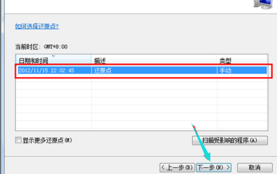 详细教你电脑win7怎么还原系统(4)