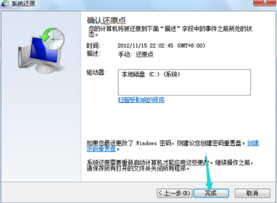 详细教你电脑win7怎么还原系统(5)