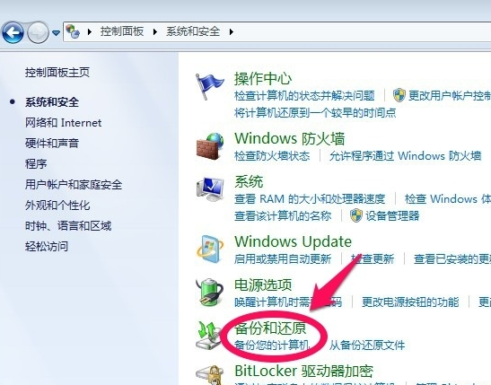 详细教你win7怎么备份系统(2)