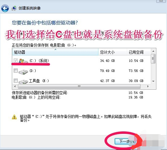 详细教你win7怎么备份系统(4)