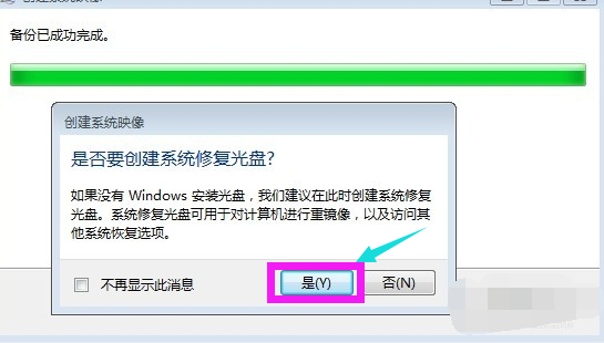 详细教你win7怎么备份系统(7)