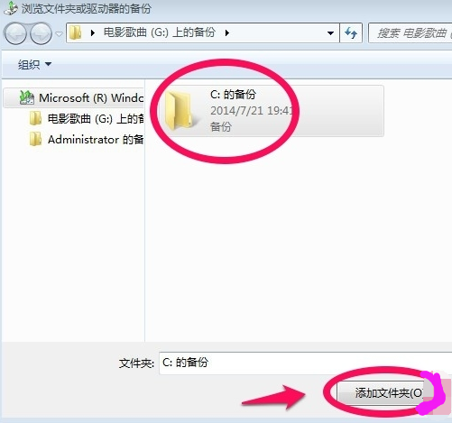 详细教你win7怎么备份系统(10)