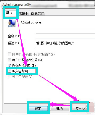 详细教你怎么设置win7管理员权限(2)