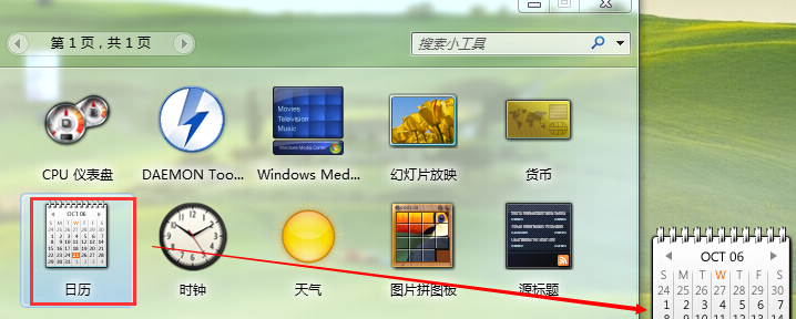 详细教你使用win7桌面小工具(1)