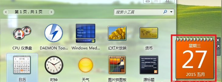 详细教你使用win7桌面小工具(2)