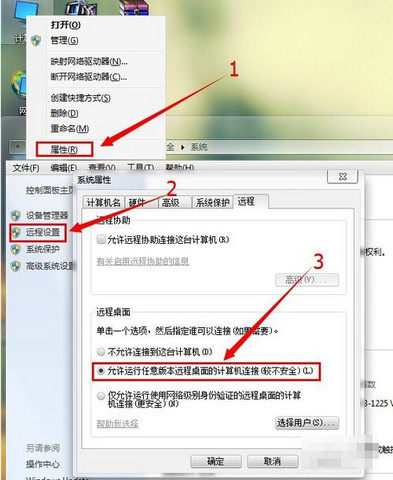 详细教你win7远程桌面连接使用教程(4)