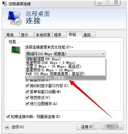 详细教你win7远程桌面连接使用教程(8)