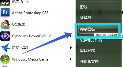 win7如何连接远程桌面