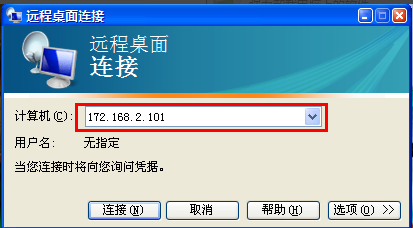 win7如何连接远程桌面(8)