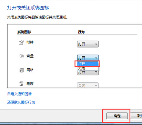 教你电脑声音图标不见怎么办(3)