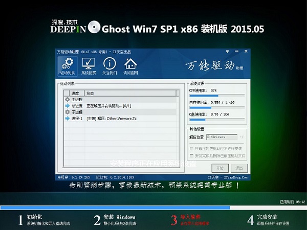 深度win7纯净版系统安装方法(9)