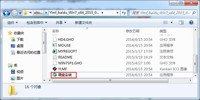 雨林木风win7旗舰版一键装机图文介绍(3)