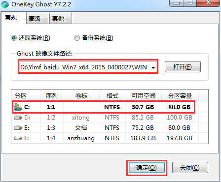 雨林木风win7旗舰版一键装机图文介绍(6)