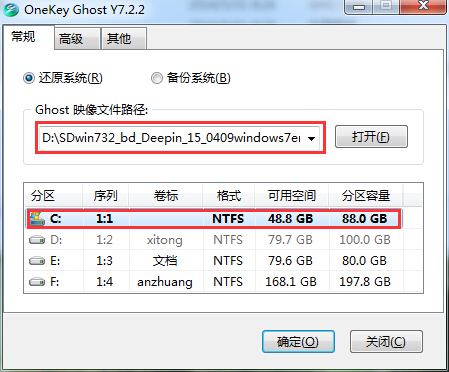 深度win7纯净版系统安装方法(4)