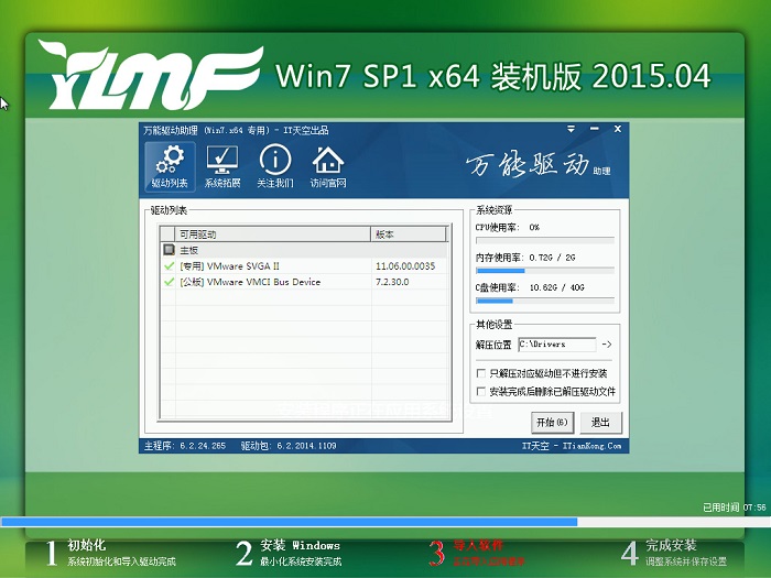 雨林木风win7系统安装教程光盘(4)