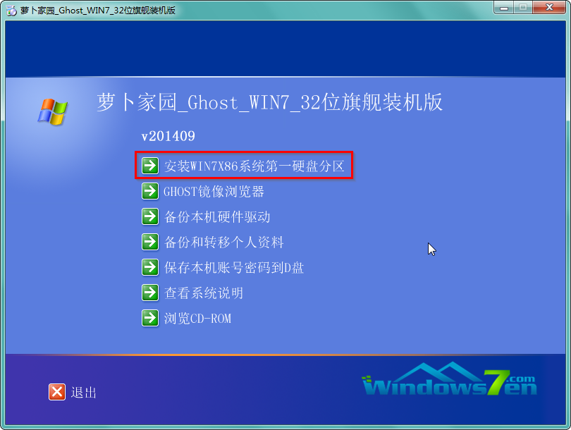 win7旗舰版萝卜家园安装教程(4)