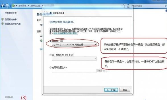 win7备份C盘后如何还原?(4)