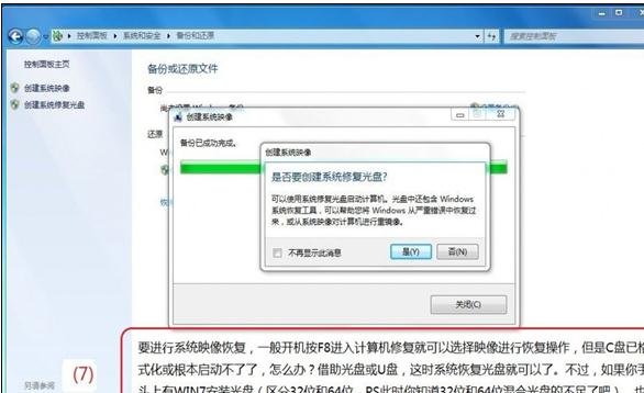 win7备份C盘后如何还原?(8)