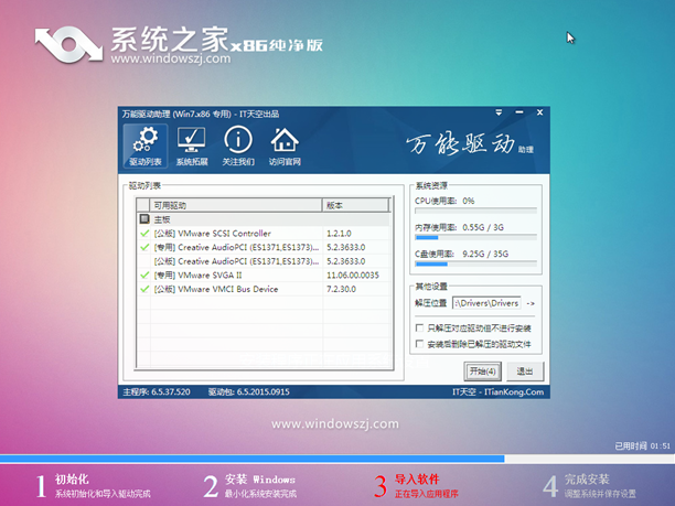 高手教你怎么安装系统之家win7旗舰版iso(10)