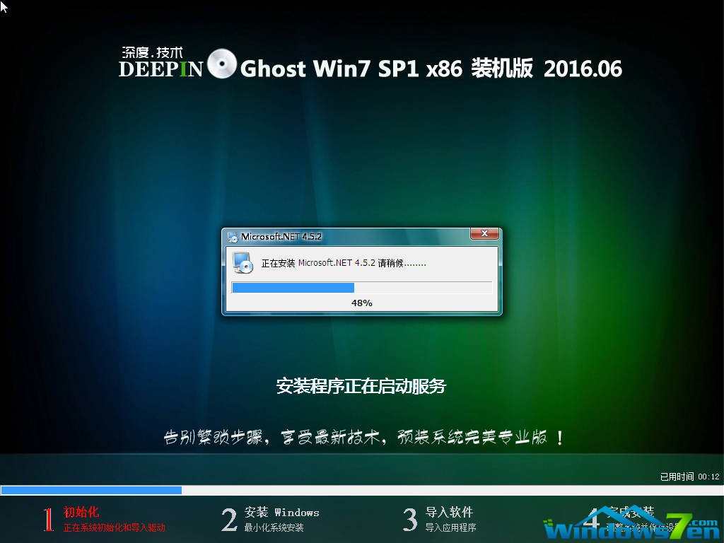 深度技术Ghost win7系统装机版32位制作方法(1)