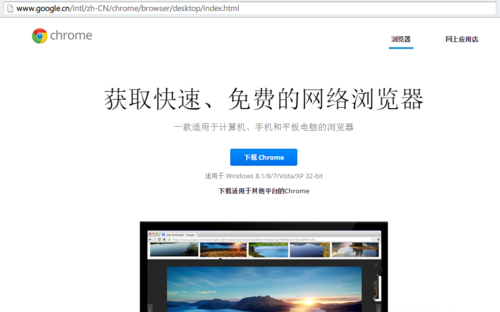 教你win7系统如何安装chrome 64位(1)