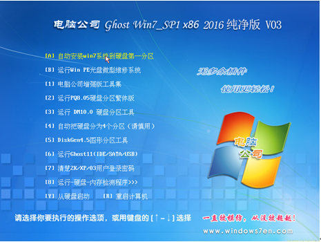 电脑公司win7sp1直接硬盘安装图解(5)